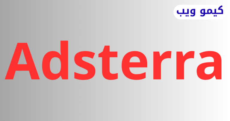 شرح موقع Adsterra بديل أدسنس ( أهم البدائل )