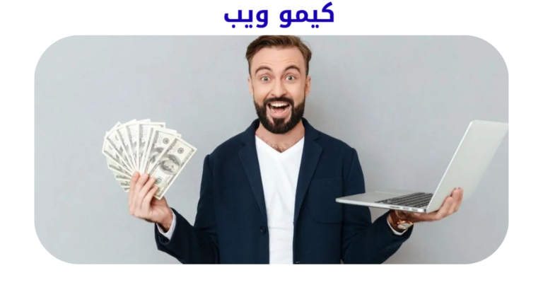 افضل مواقع الربح من الأنترنت : كيفية تحقيق الدخل عبر الأنترنت