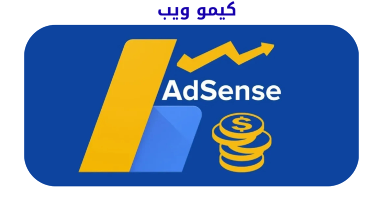 الربح من الإنترنت من جوجل أدسنس مرتب شهري 3000 دولار